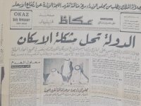 فيصل قبل عشرات السنين يعد بحل مشكلة السكن للمواطنين والنتيجة هي .....